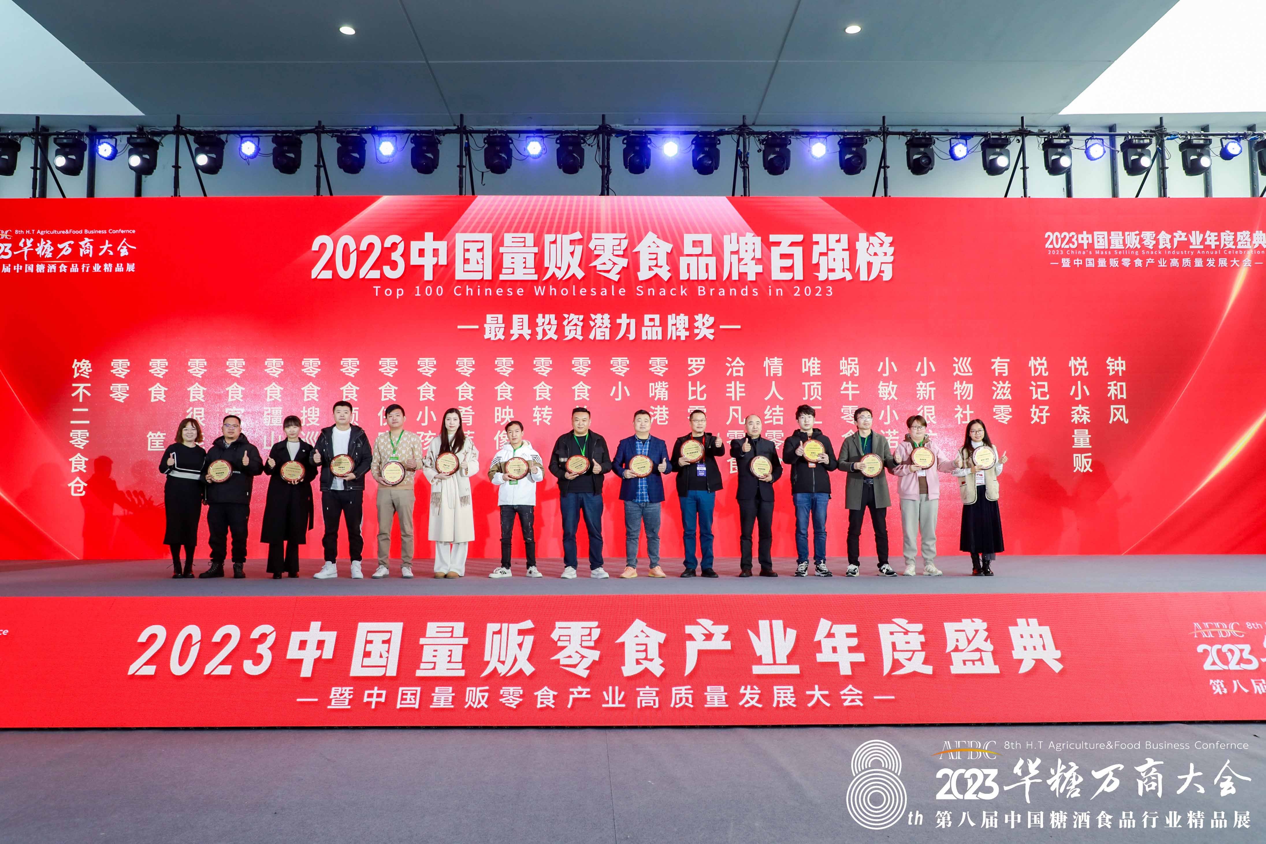 2023年11月榮獲2023年中國量販零食最具潛力獎